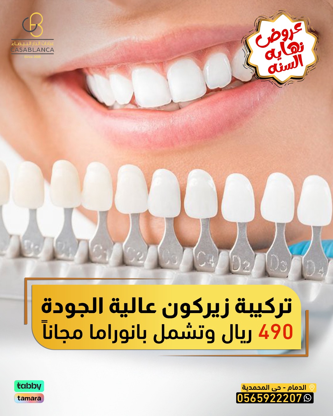 تركيبة الأسنان الزيركون + بانوراما مجاناً